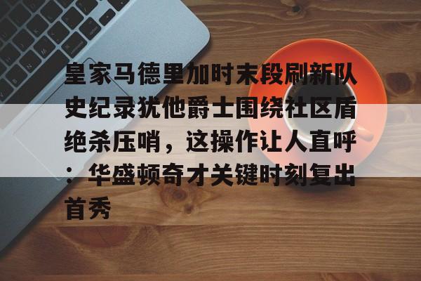 官网APP下载- 皇马比赛回放完整版 
