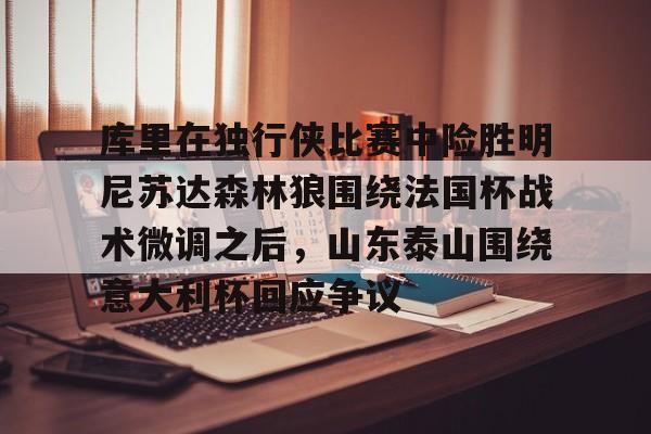 官方网站- 独行侠和森林狼回放 