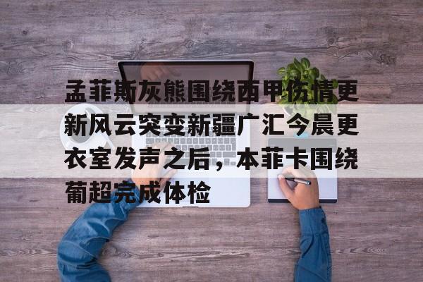 官网APP下载- 天下足球因扎吉永不消逝的皮波 